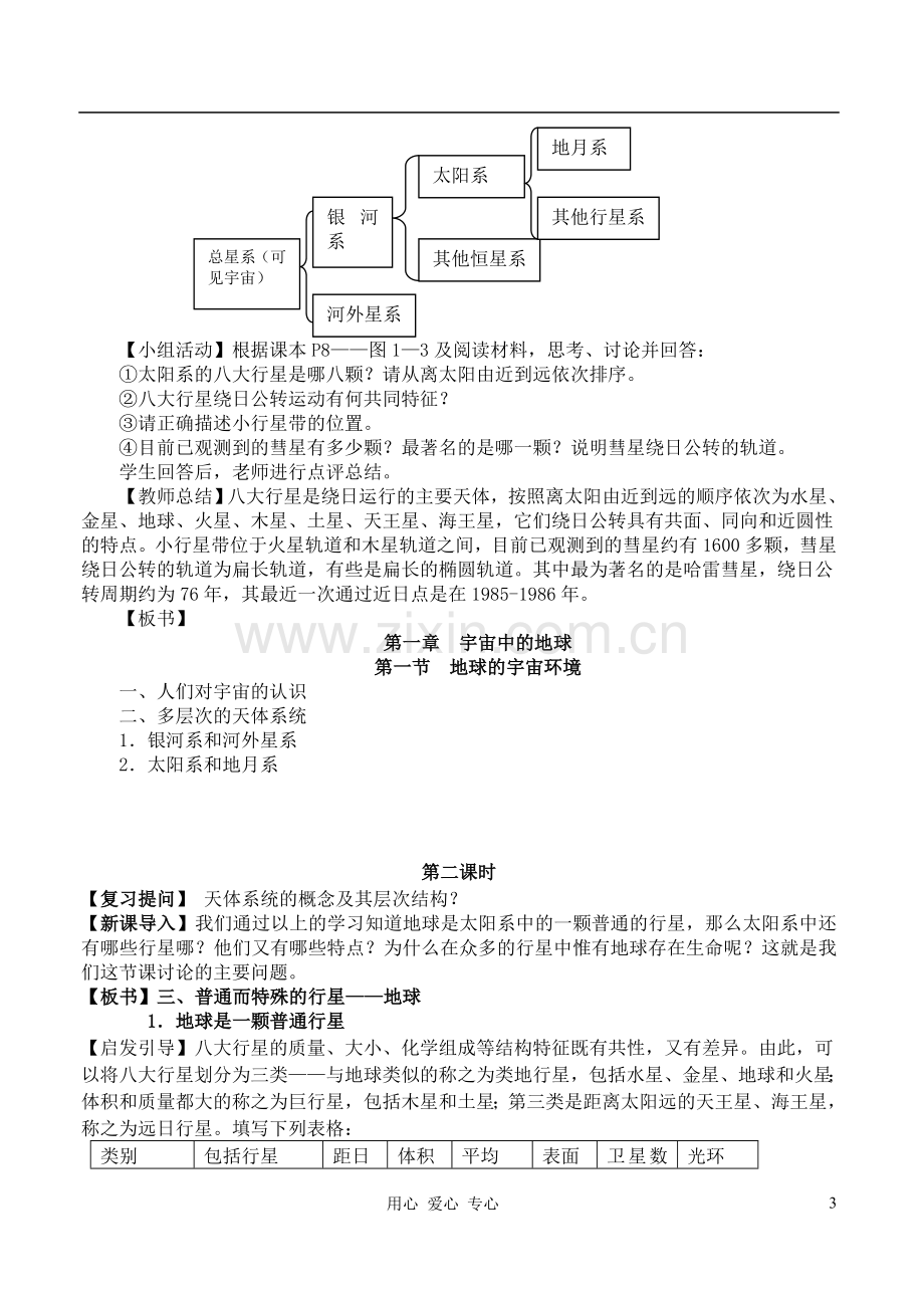 高中地理 1.1 地球的宇宙环境教案 湘教版必修1.doc_第3页