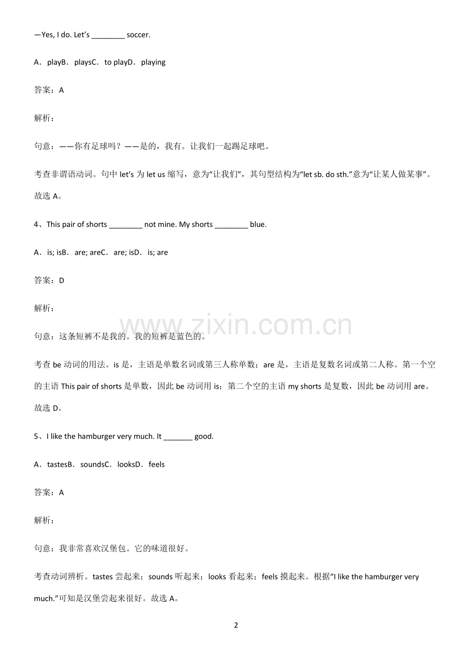 人教版初三英语动词考点总结.pdf_第2页