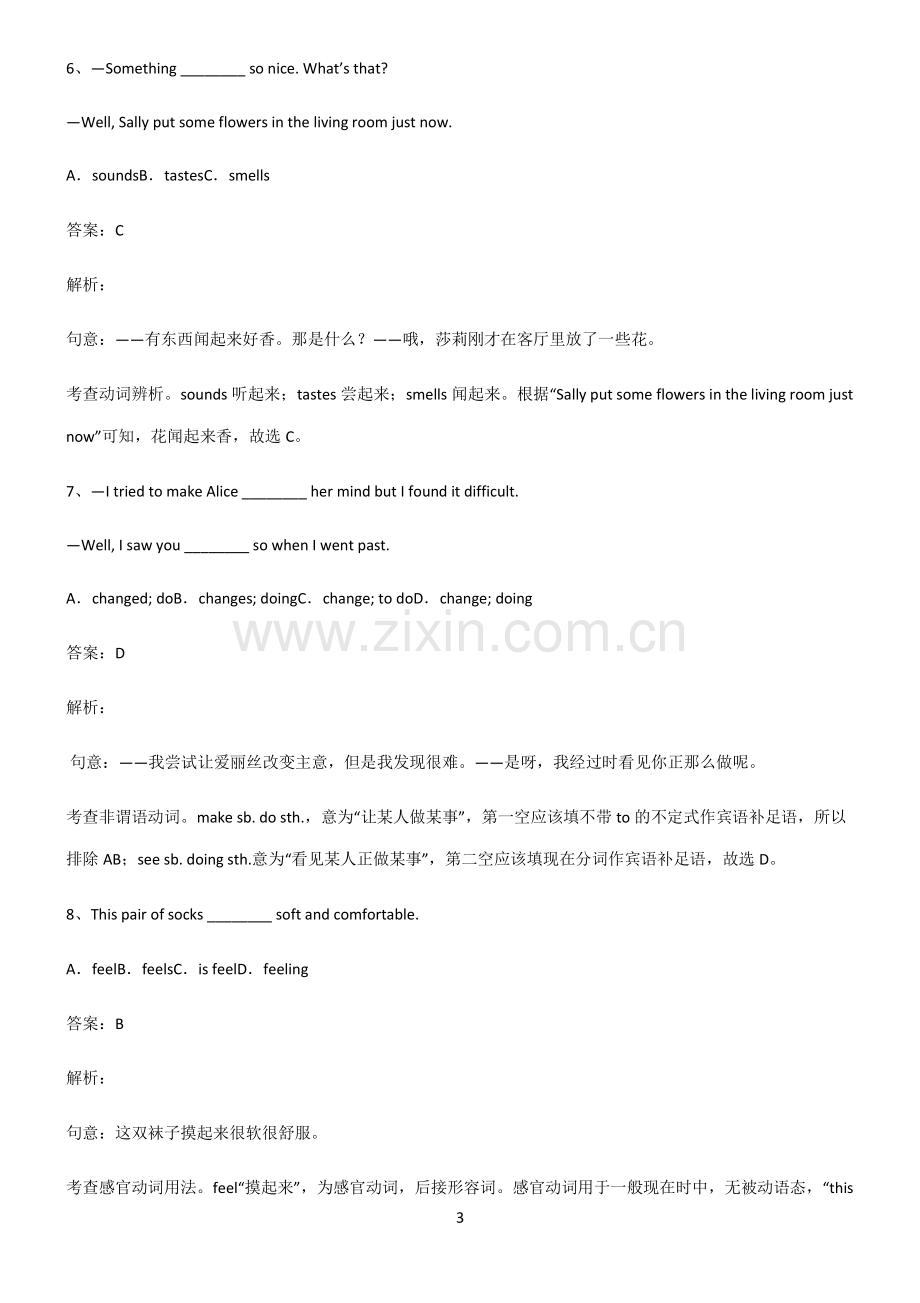 人教版初三英语动词考点总结.pdf_第3页