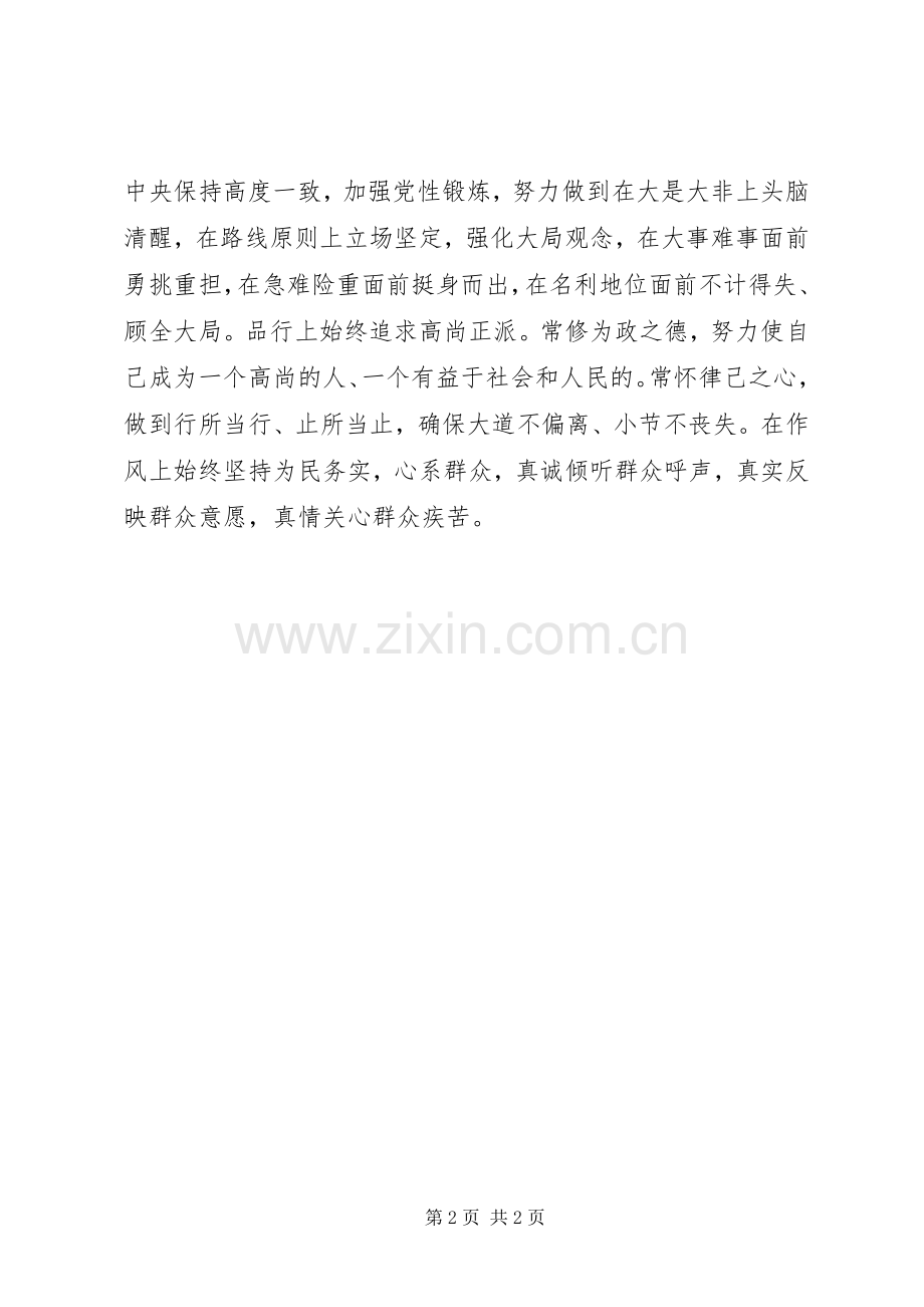 两学一做学习心得：两学一做直面自我.docx_第2页