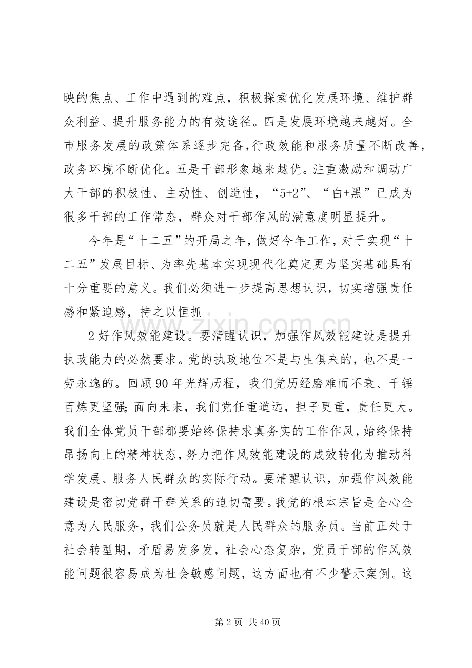 蒋书记在全市作风效能建设大会上的讲话.docx_第2页