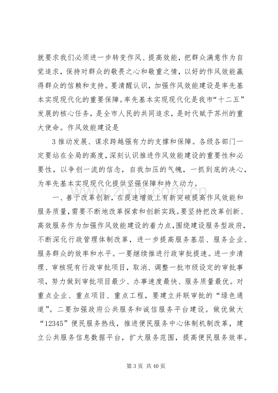 蒋书记在全市作风效能建设大会上的讲话.docx_第3页