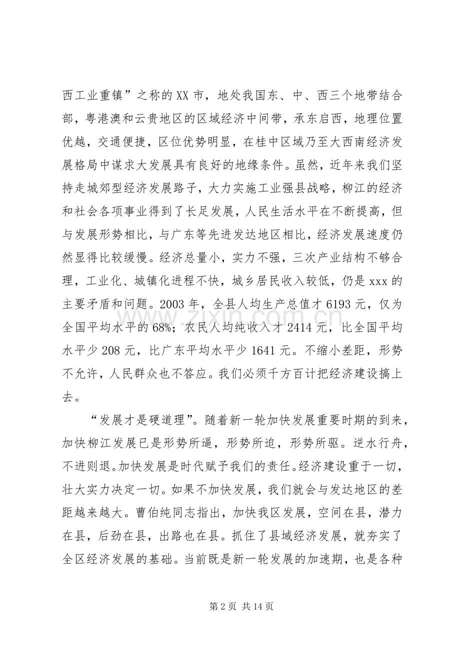 在县域经济发展工作会议大会上的讲话(1).docx_第2页