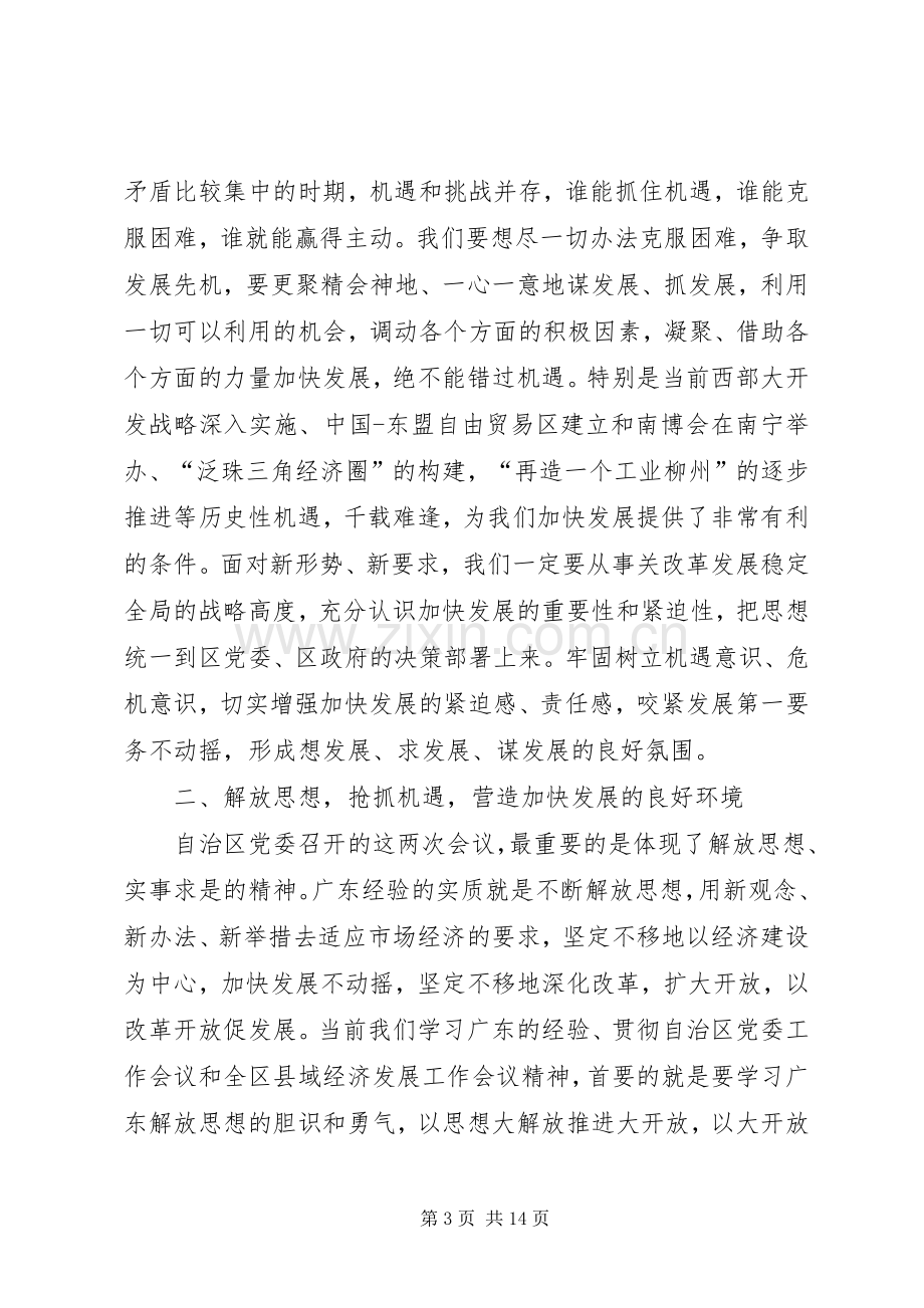 在县域经济发展工作会议大会上的讲话(1).docx_第3页