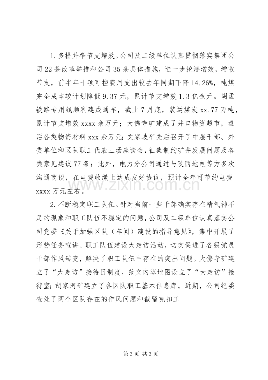 公司“三严三实”专题教育座谈会讲话稿.docx_第3页