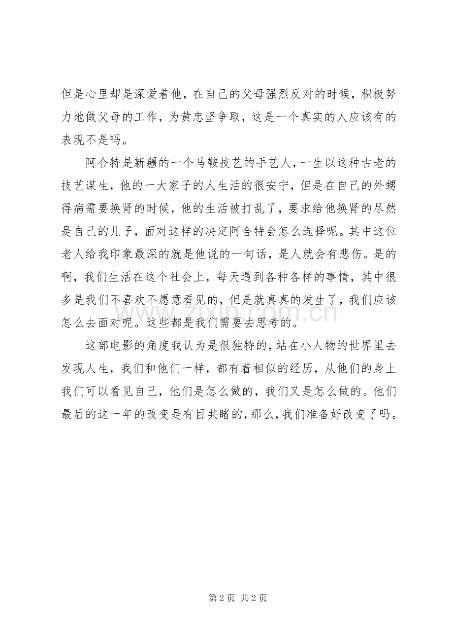 纪录片一百年很长吗观后感.docx_第2页