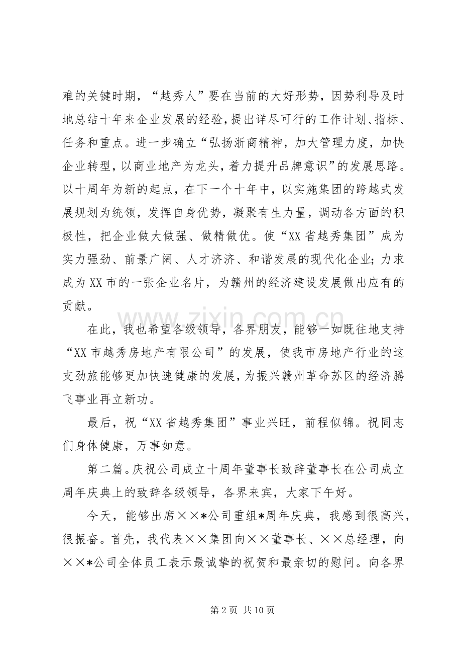 庆祝越秀公司成立十周年致辞.docx_第2页