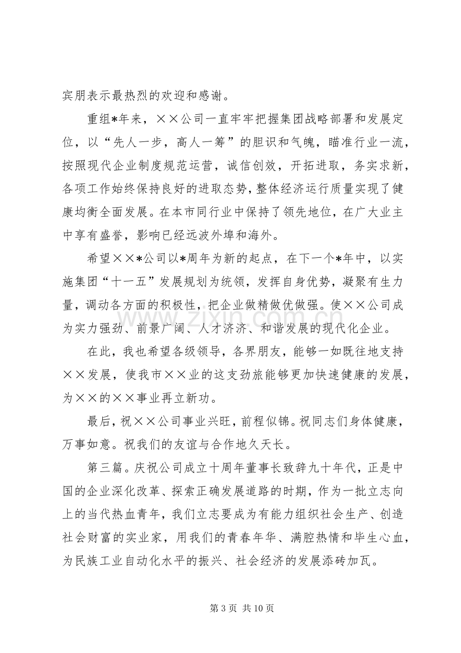 庆祝越秀公司成立十周年致辞.docx_第3页