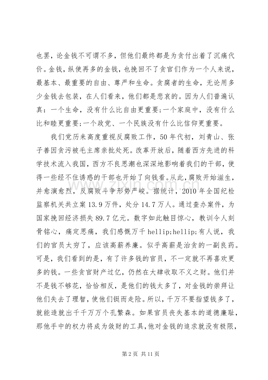 关于廉洁的优秀演讲稿.docx_第2页