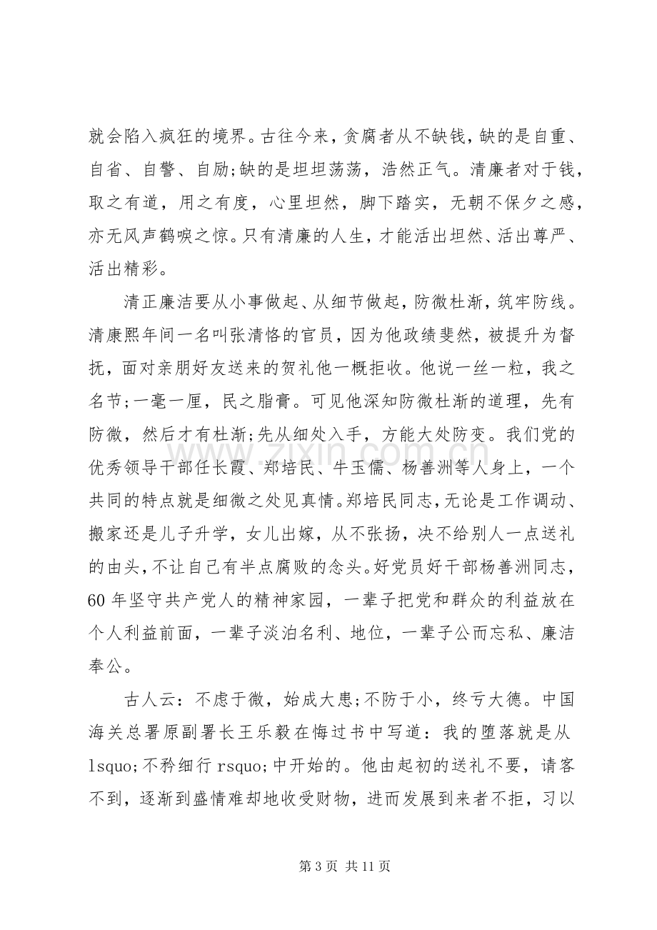 关于廉洁的优秀演讲稿.docx_第3页