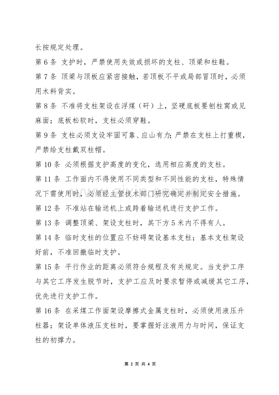 支柱工安全生产岗位责任制.docx_第2页