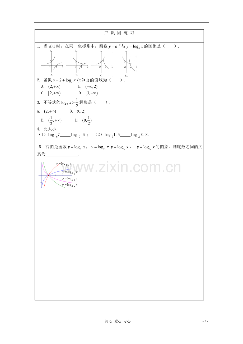 高中数学-对数函数图像性质1教学案-北师大版必修1.doc_第3页