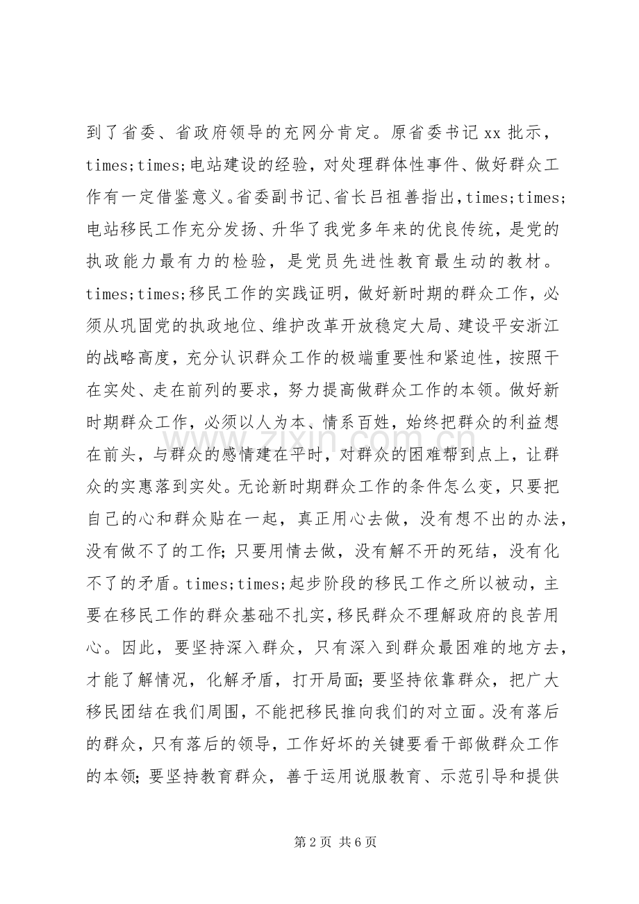 水电站移民工作心得体会.docx_第2页