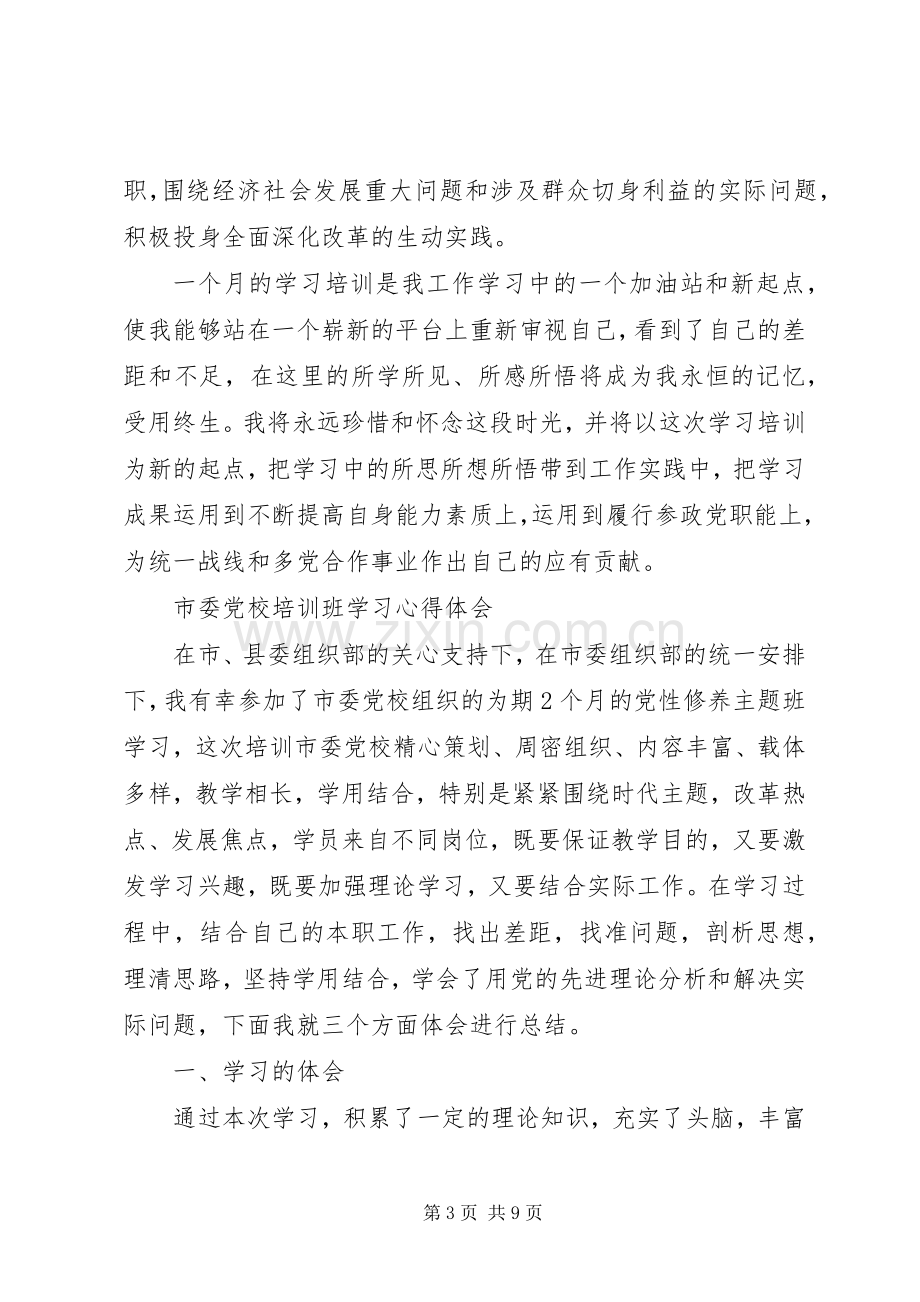 省市委党校学习培训心得体会.docx_第3页