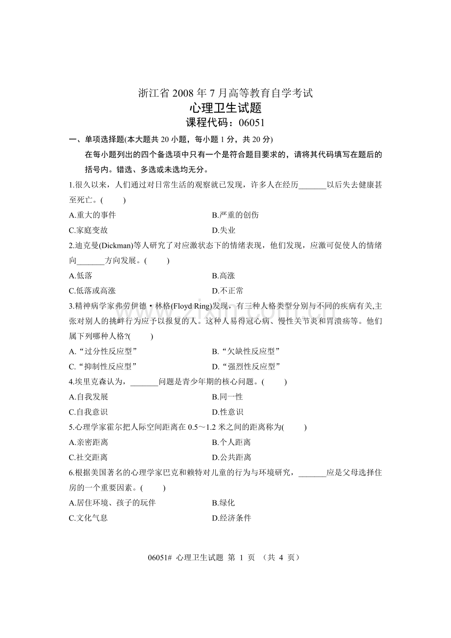 浙江省2008年7月高等教育自学考试 心理卫生试题 课程代码06051.doc_第1页