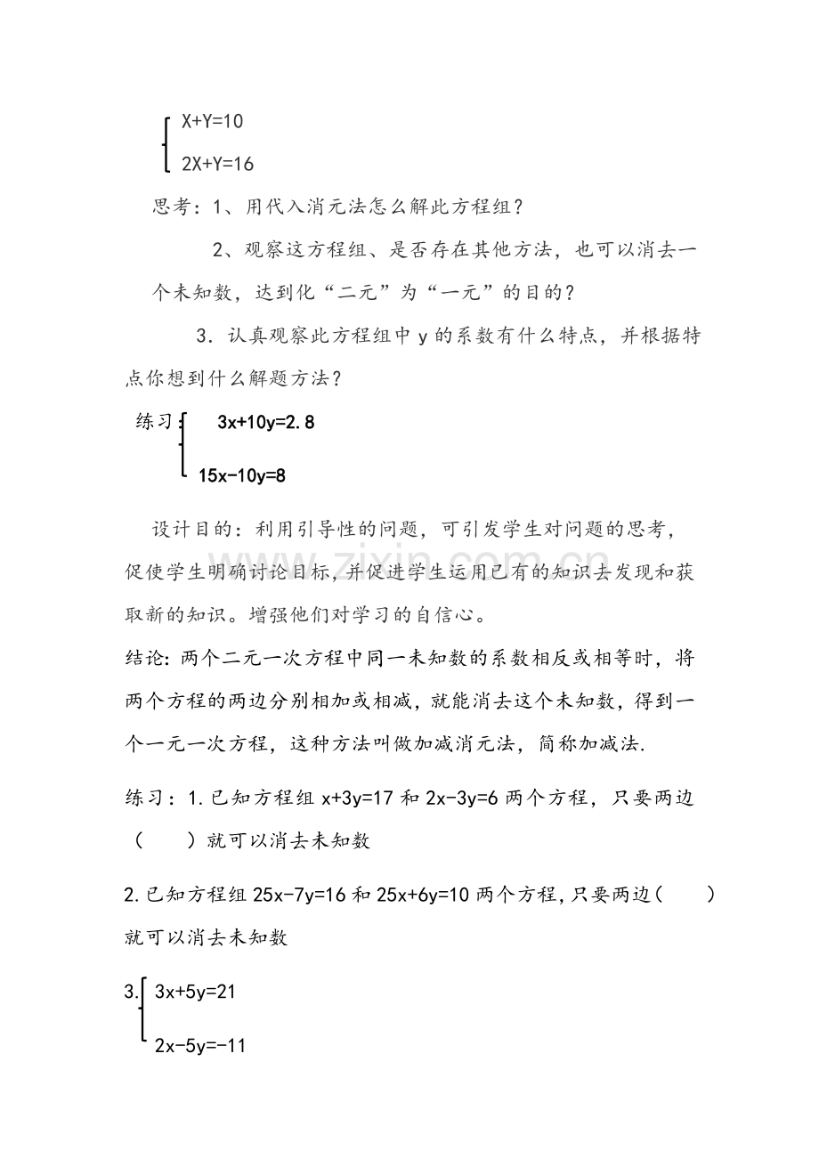 加减消元法—解二元一次方程组.docx_第2页