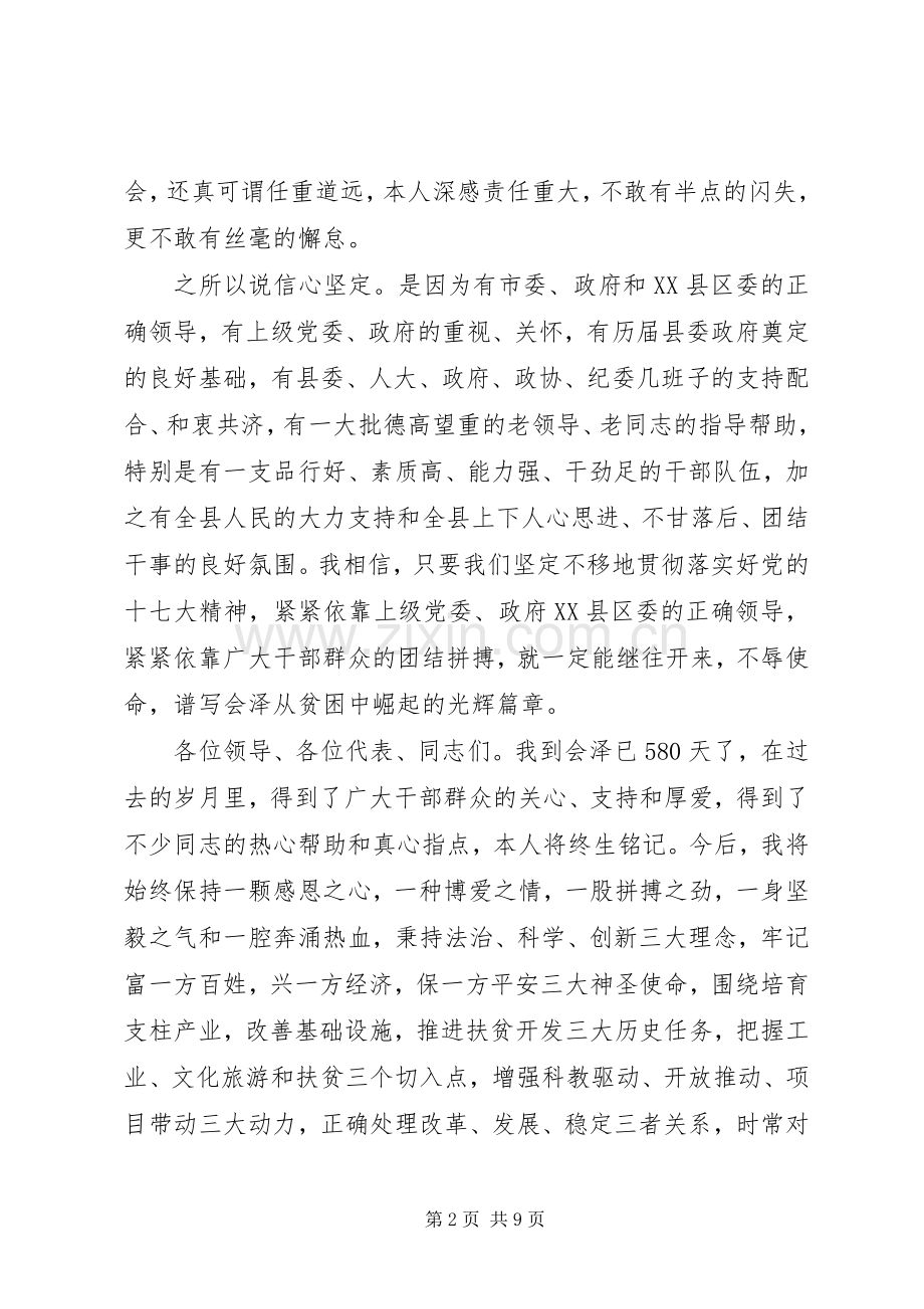 新XX县区长就职表态讲话.docx_第2页