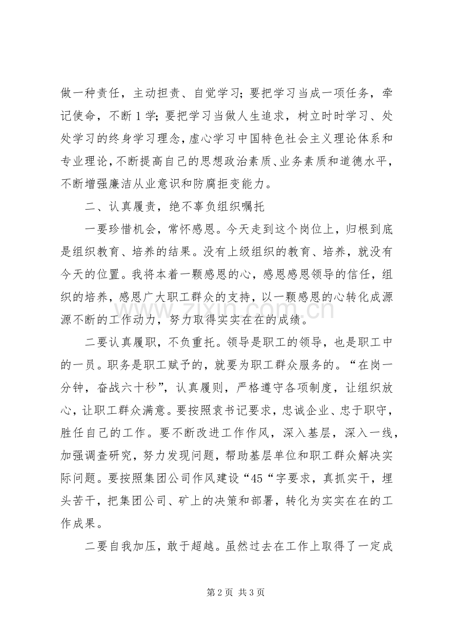 提职领导人员廉政谈话心得体会.docx_第2页