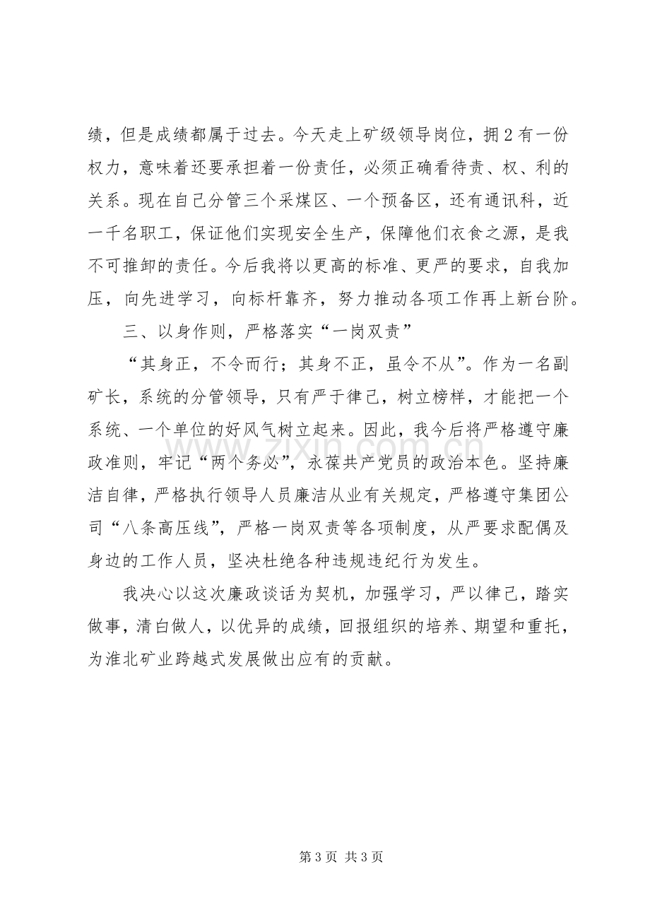 提职领导人员廉政谈话心得体会.docx_第3页