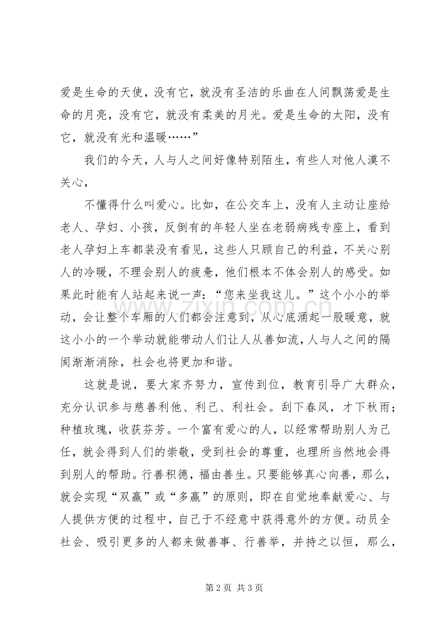 读《班主任培训读本》心得体会.docx_第2页