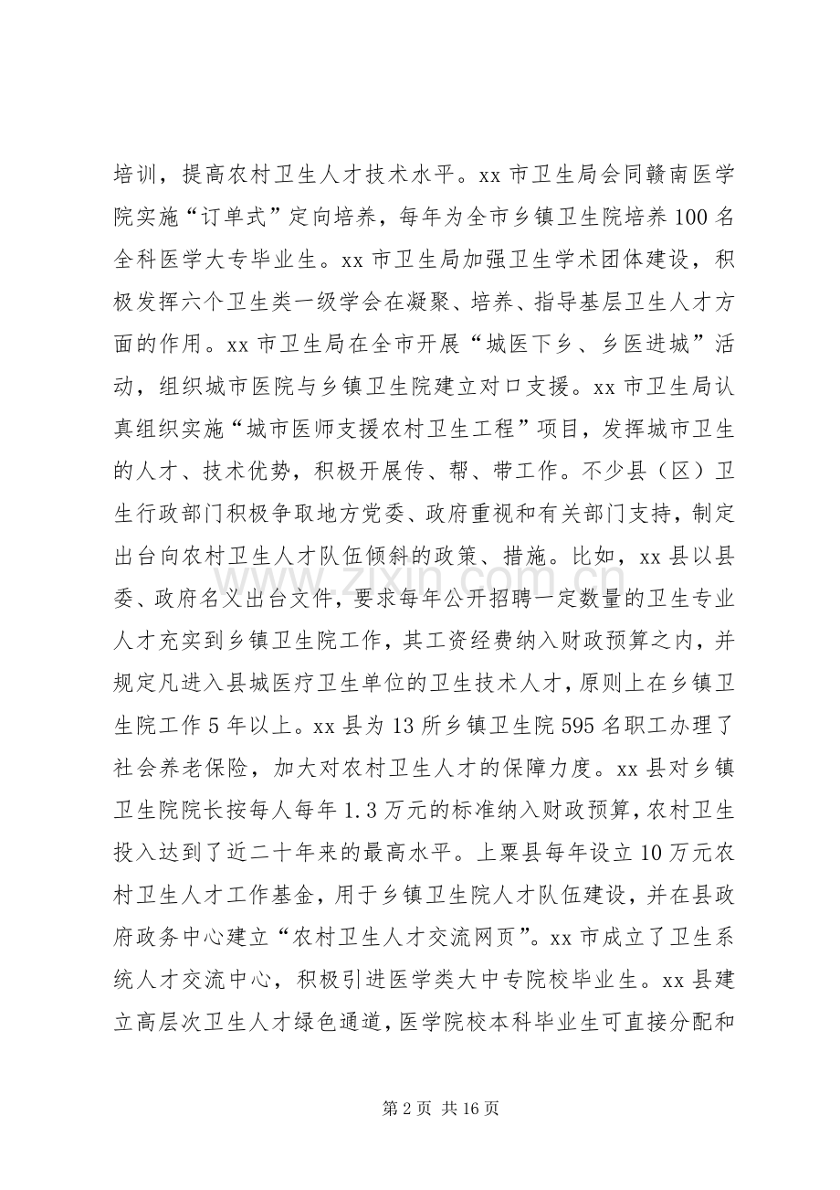 在全省农村卫生人才工作会议上的讲话.docx_第2页