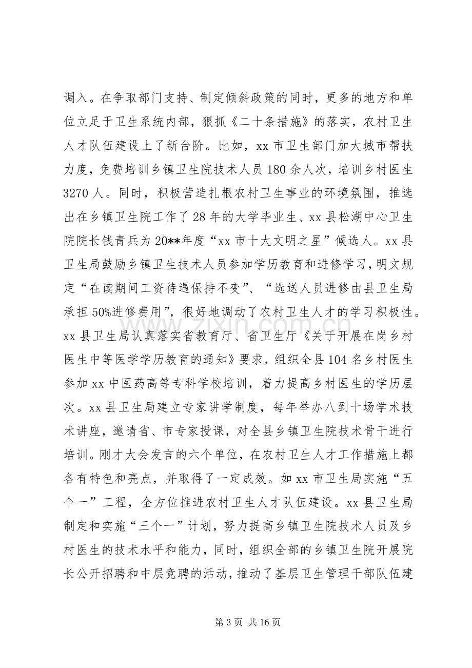 在全省农村卫生人才工作会议上的讲话.docx_第3页