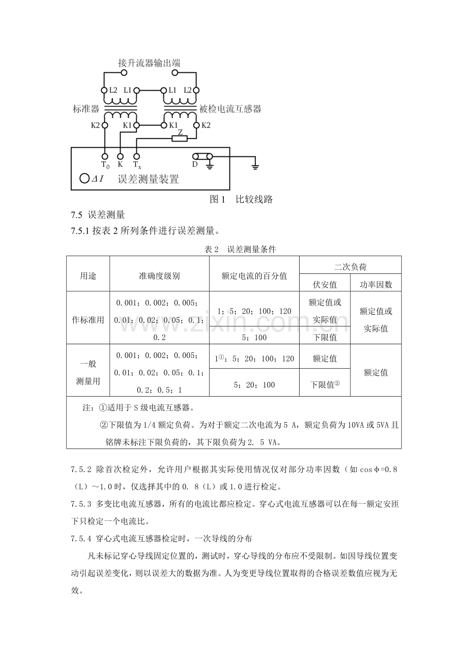 电流互感器检定作业指导书.doc_第3页