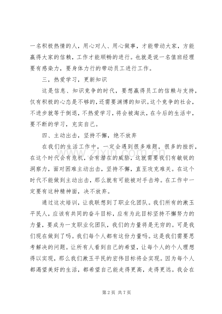 职业心态培训心得体会.docx_第2页