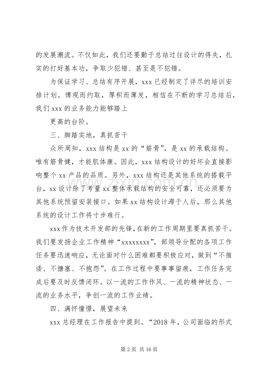 学习领导讲话精神.docx_第2页