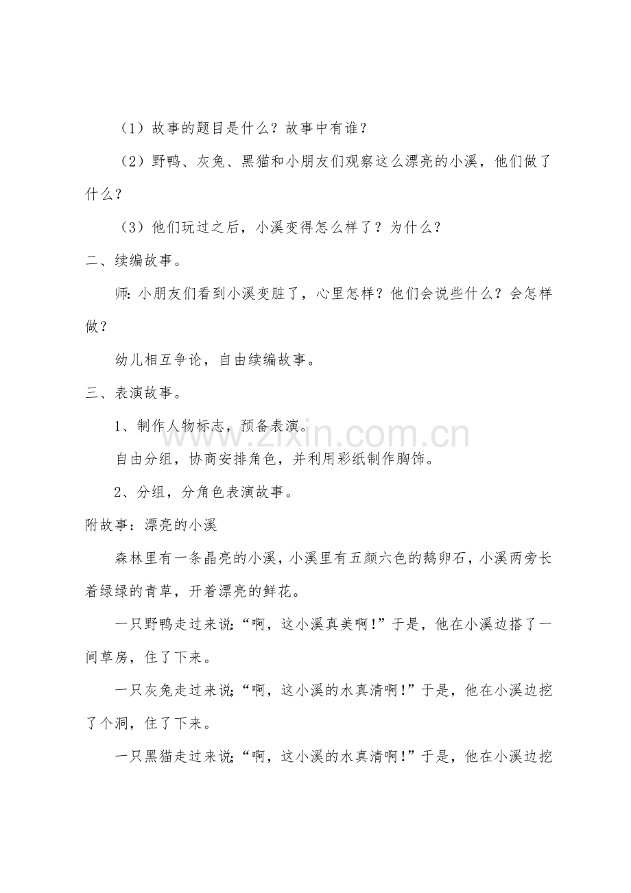 大班语言公开课美丽的小溪教案反思.docx_第2页