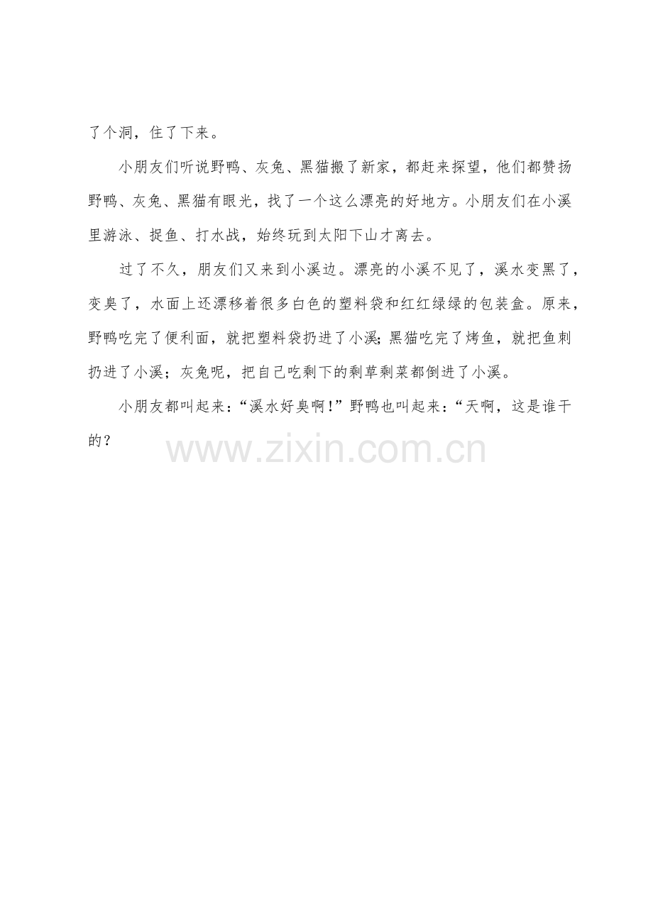 大班语言公开课美丽的小溪教案反思.docx_第3页