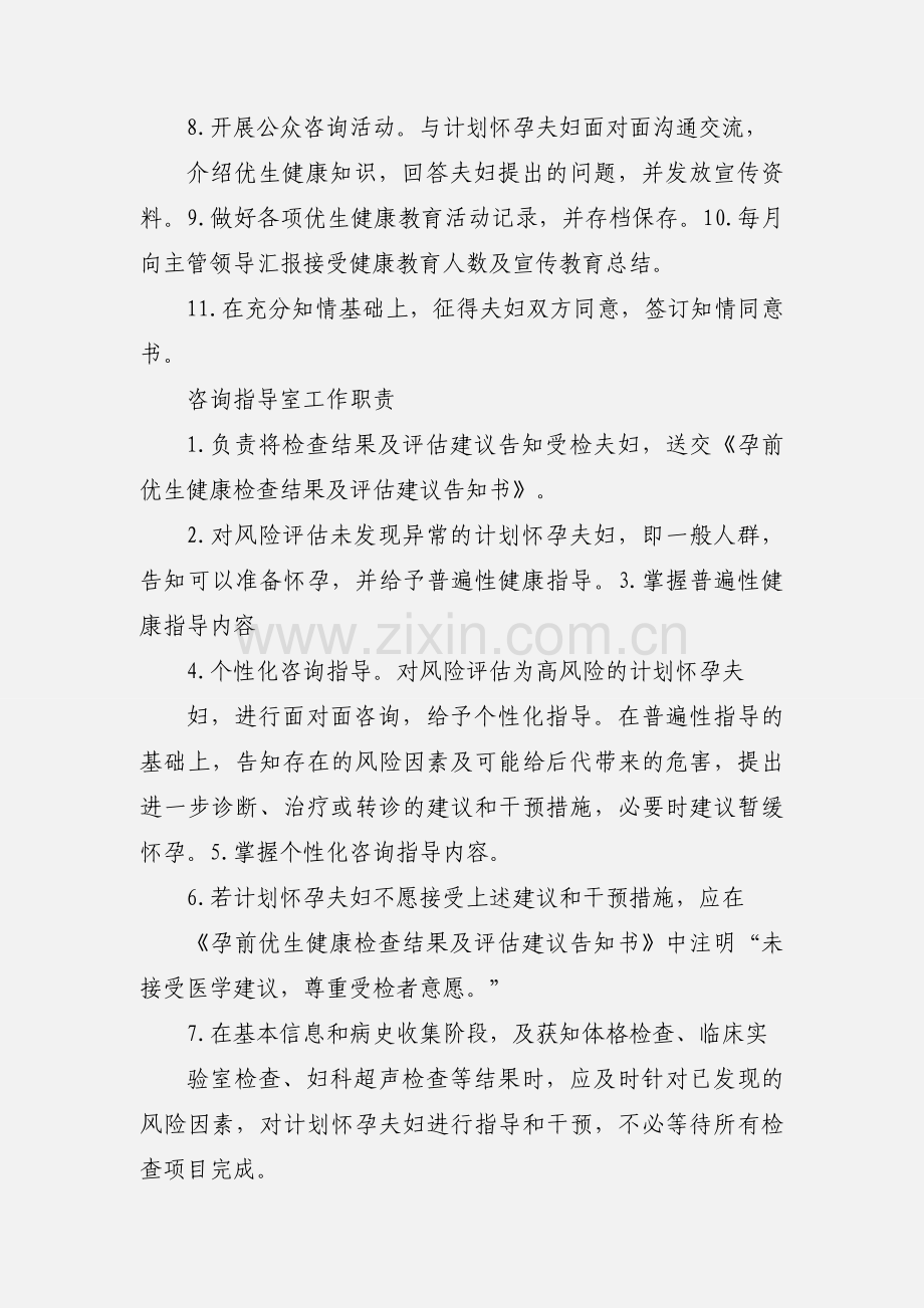 国家免费孕前健康检查各科室工作制度.docx_第2页