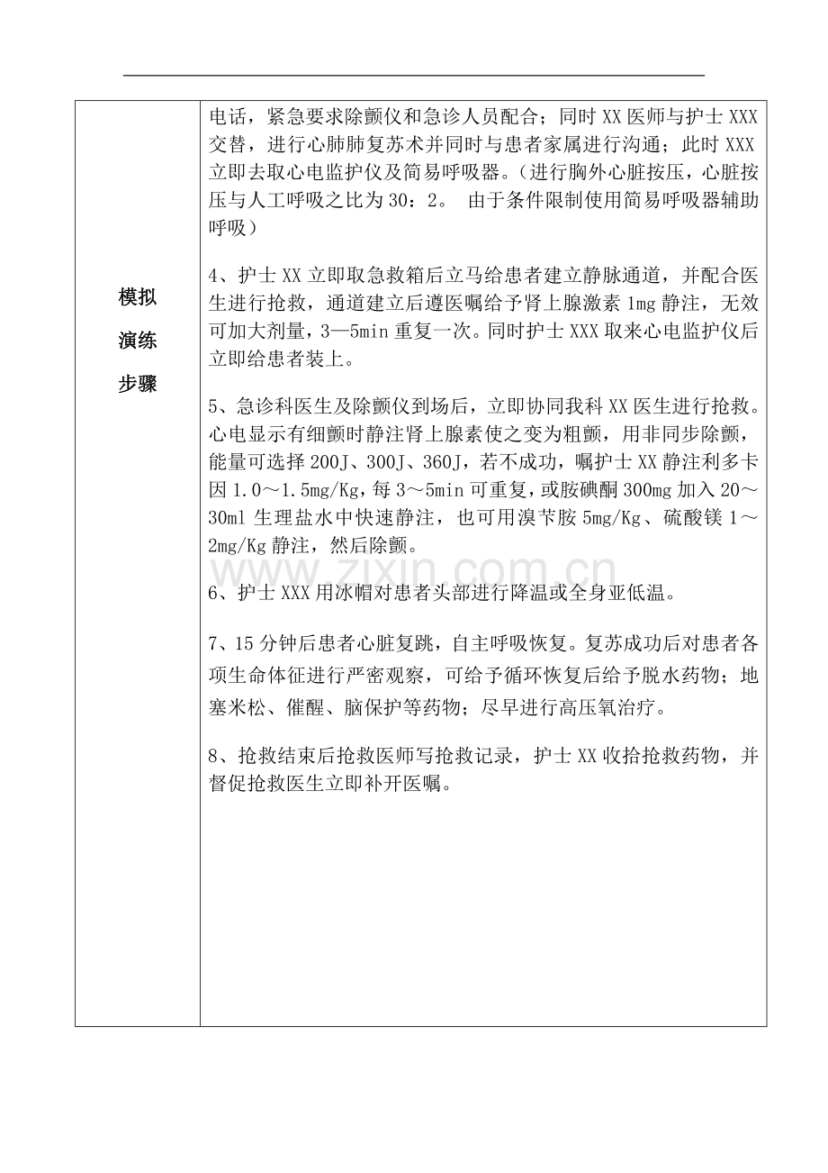 心脏骤停应急演练.doc_第2页