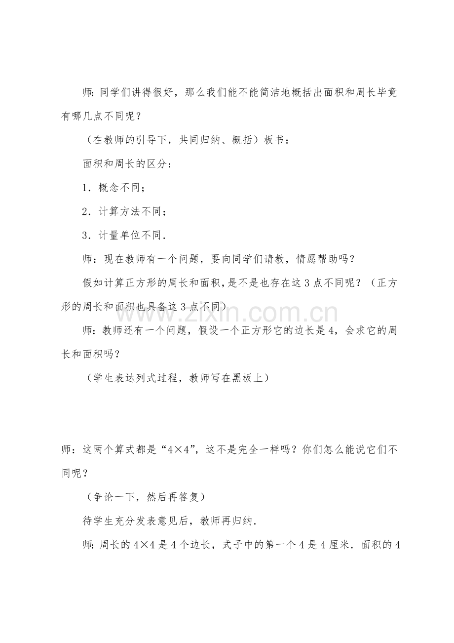 小学四年级数学：面积和周长的比较.docx_第3页