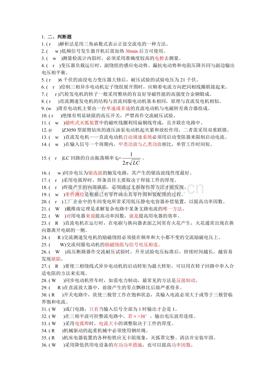 武汉市中考满分作文-q中级判断题.doc_第1页