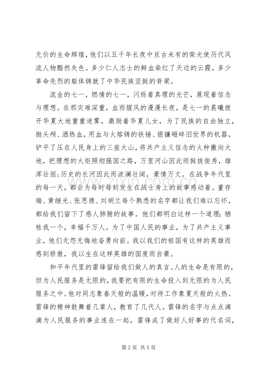 庆祝七一建党节演讲稿范文.docx_第2页