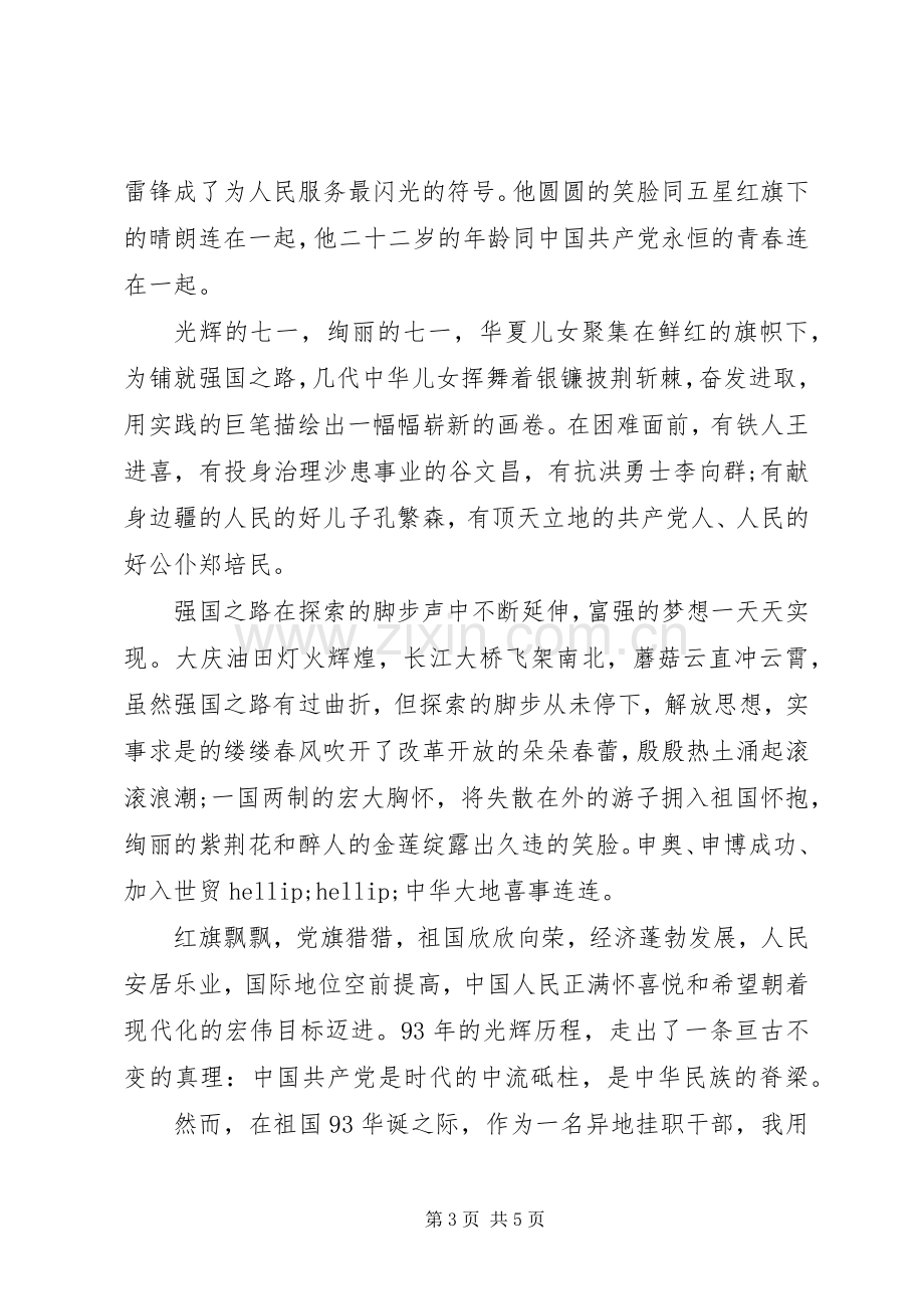 庆祝七一建党节演讲稿范文.docx_第3页