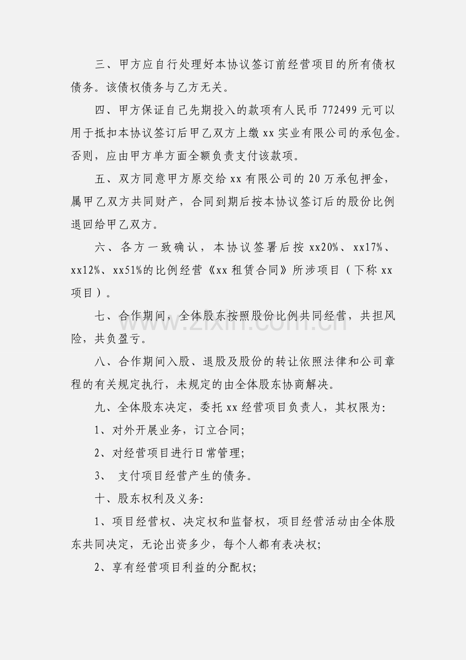 股份转让及项目经营协议书.docx_第2页