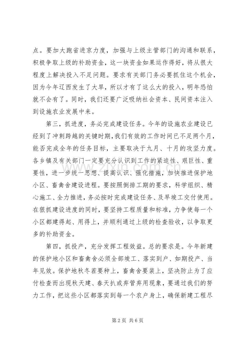 市长在农业建设现场会上的讲话.docx_第2页