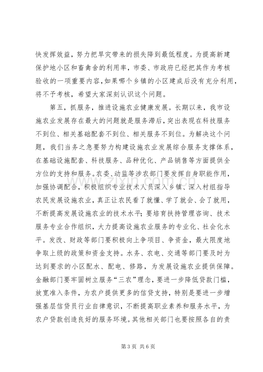 市长在农业建设现场会上的讲话.docx_第3页