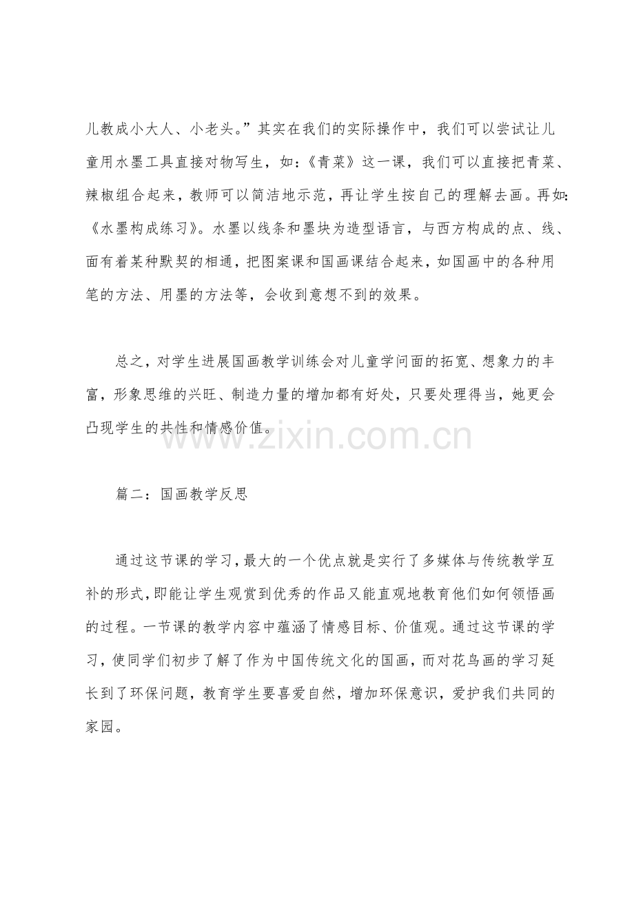 国画教学反思1.docx_第3页