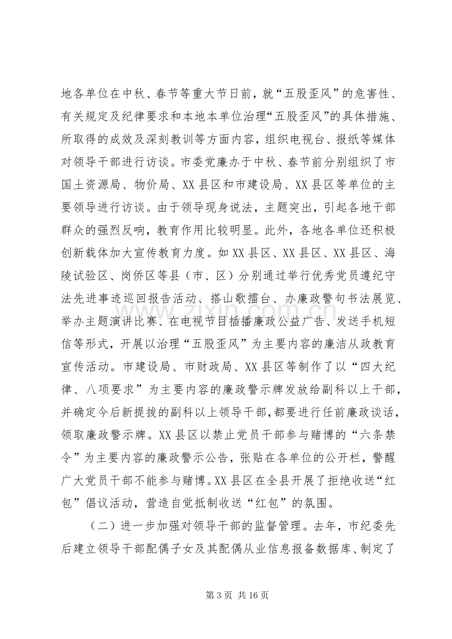 曾永当同志在全市领导干部廉洁自律工作会议上的讲话.docx_第3页