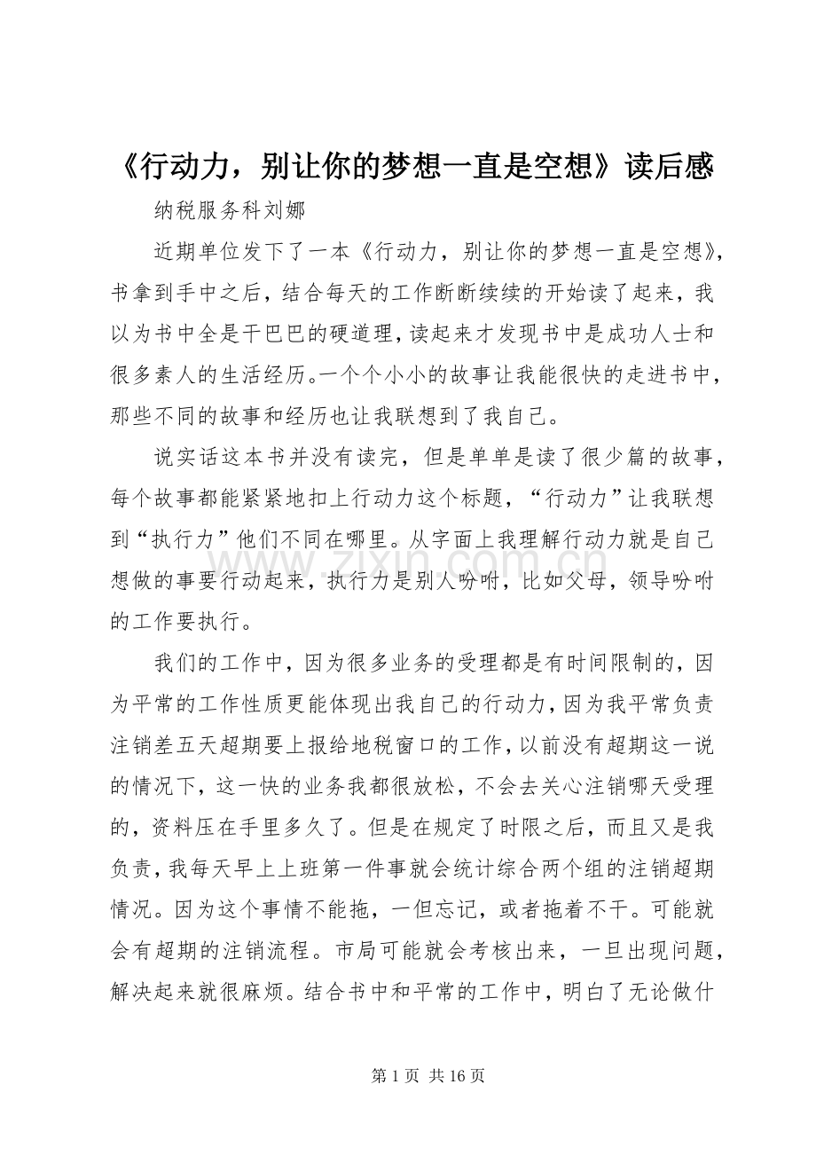 《行动力别让你的梦想一直是空想》读后感.docx_第1页