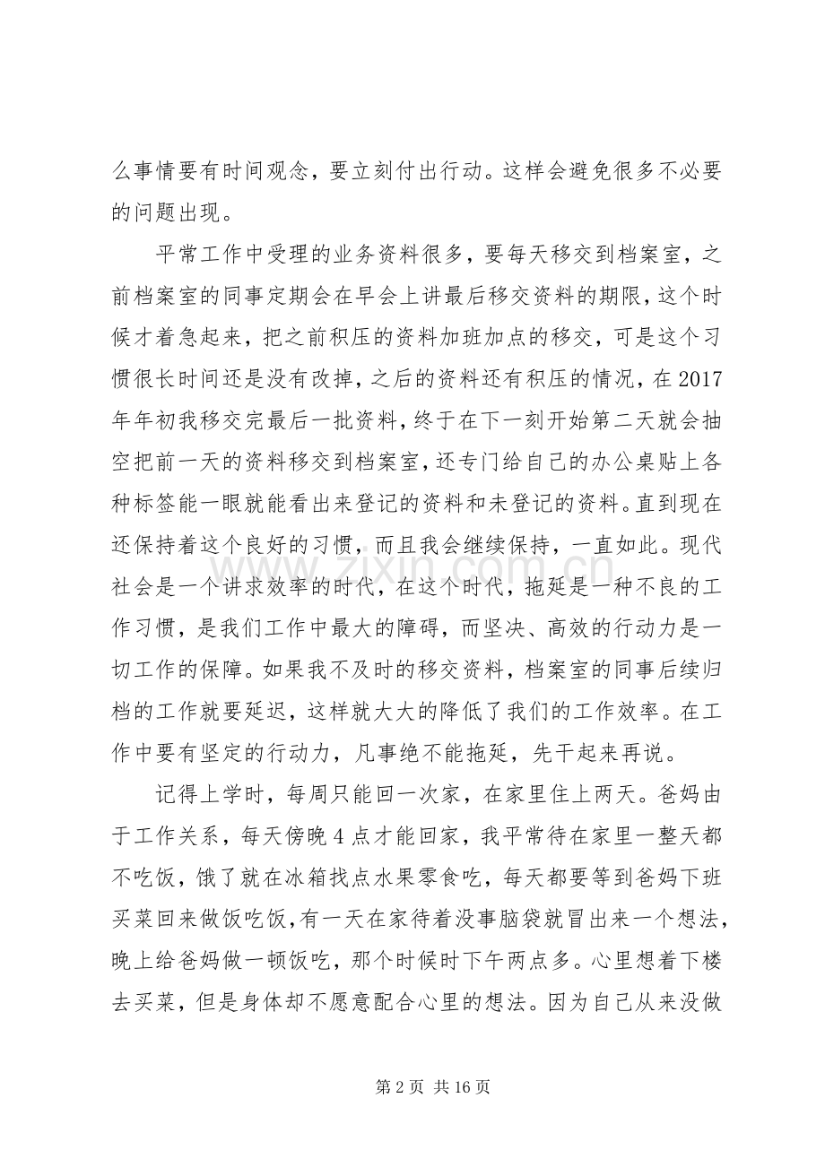 《行动力别让你的梦想一直是空想》读后感.docx_第2页