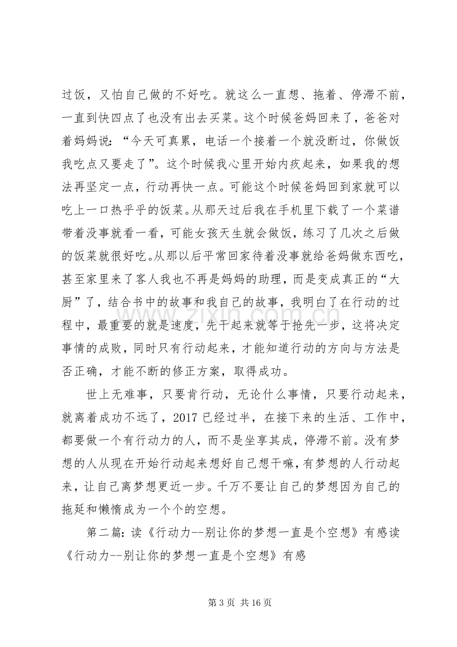 《行动力别让你的梦想一直是空想》读后感.docx_第3页