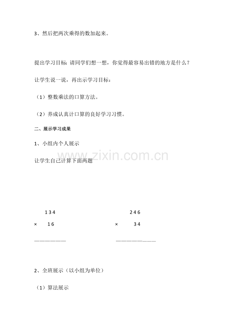 小学数学北师大四年级三位数乘两位数的易错点分析.docx_第2页