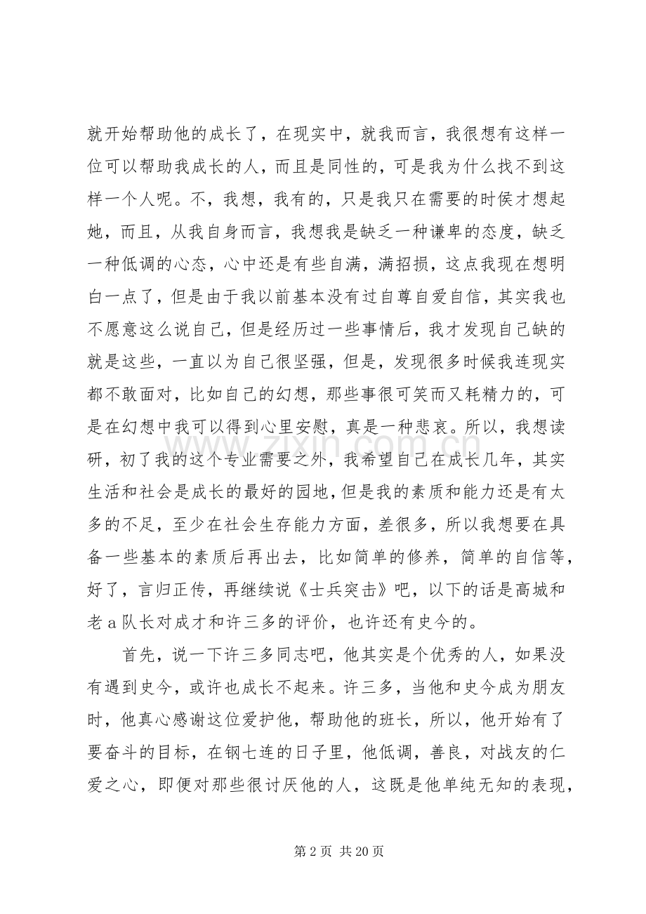 我的心得[多篇].docx_第2页