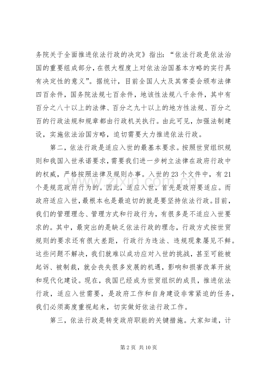 县依法行政工作会议讲话.docx_第2页