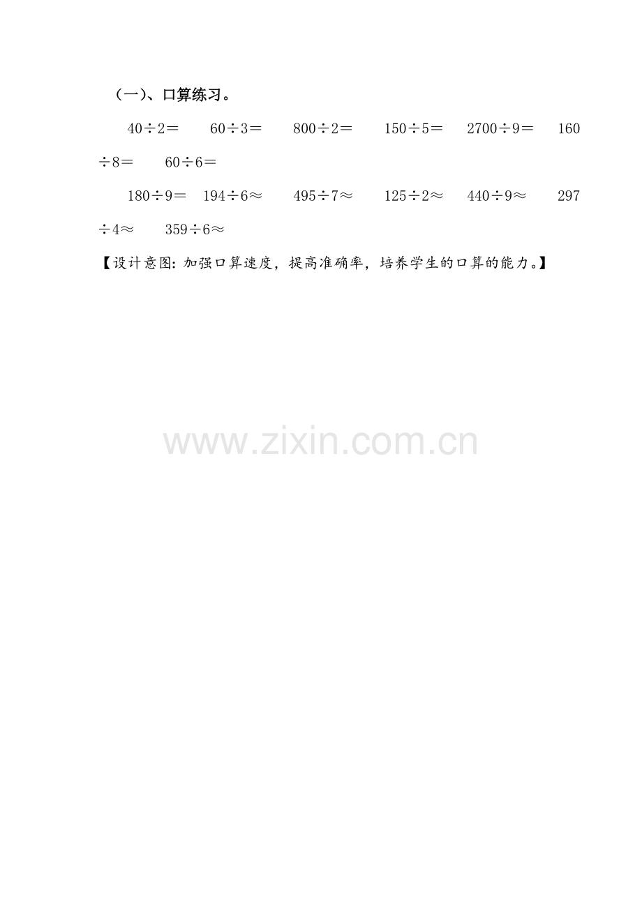 人教小学数学三年级复习.doc_第1页