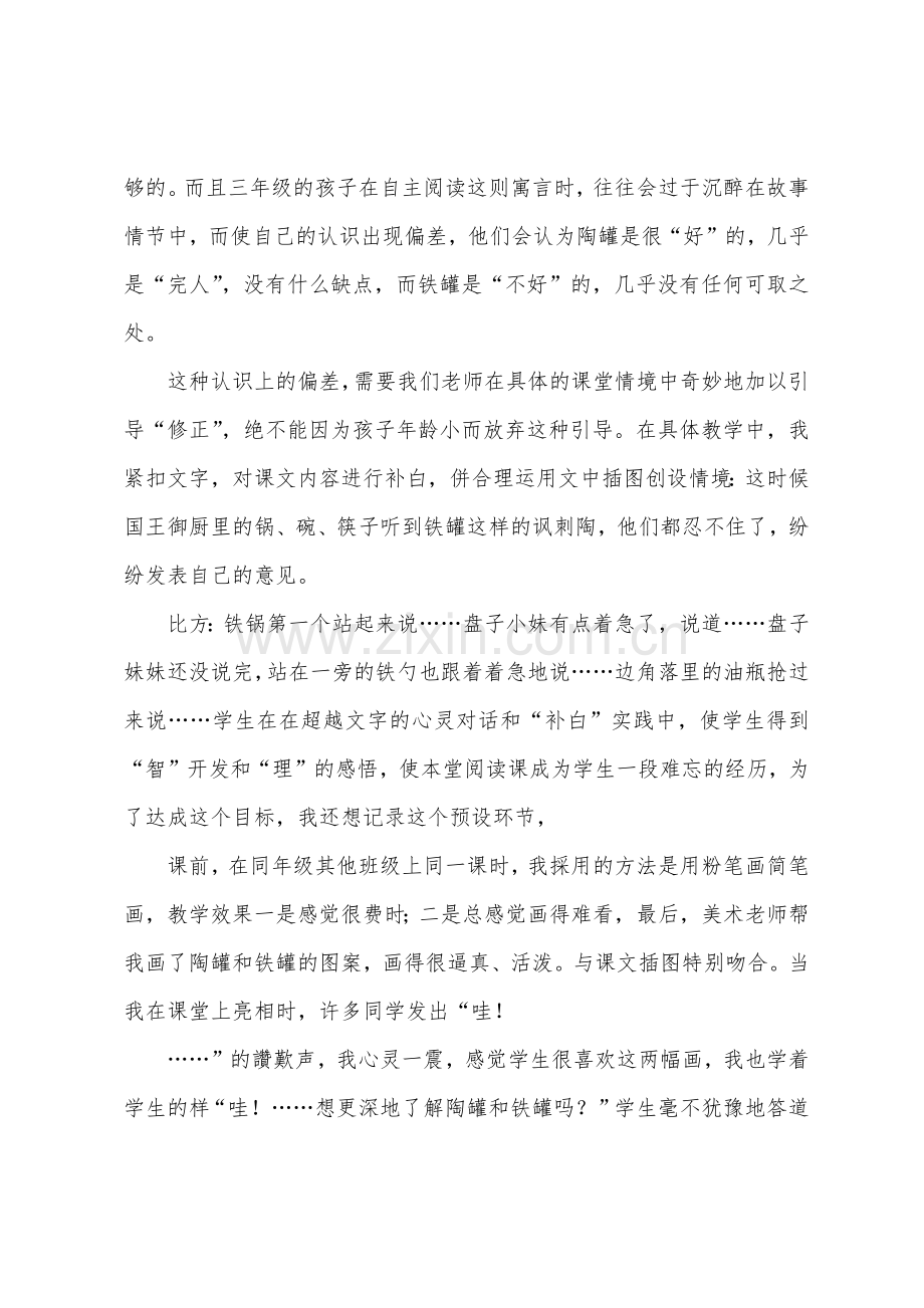 《陶罐和铁罐》反思.docx_第2页